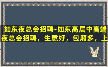 舟山夜场招聘